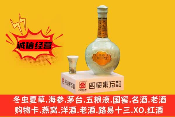 通化市二道江上门回收四特酒